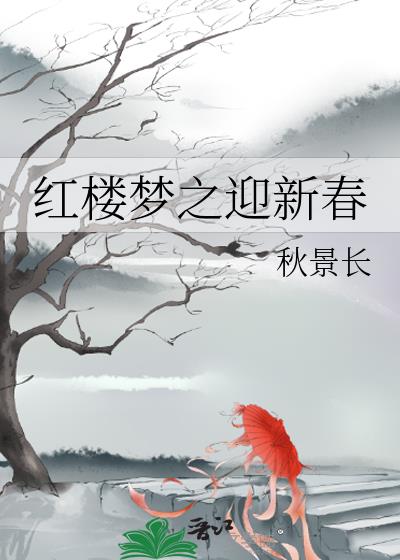 红楼梦之十二金钗简体中文硬盘版